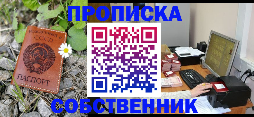 временная прописка в Осташкове