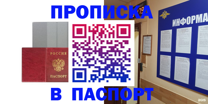 прописка штамп в Осташкове
